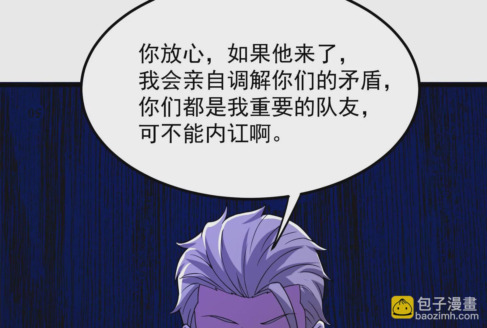 古神遊戲 - 第14話  入隊邀請(4/4) - 4